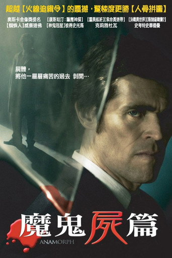 魔鬼屍篇海報