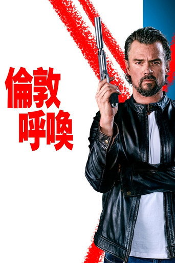 倫敦呼喚海報
