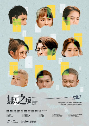無人之境海報