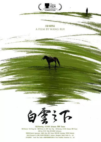 白雲之下海報