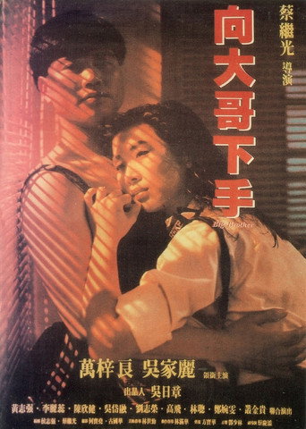 鐵漢柔情海報