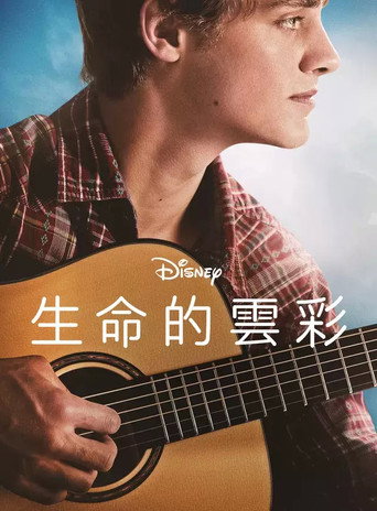 生命的雲彩海報