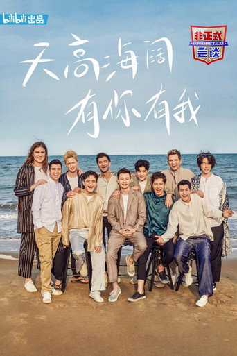 非正式會談 第 5 季海報