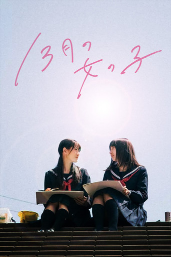 13月的女孩海報
