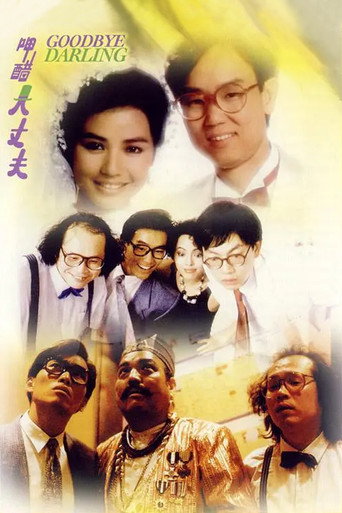 呷醋大丈夫海報