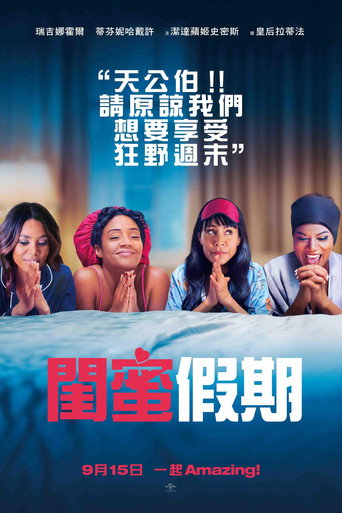 閨蜜假期海報