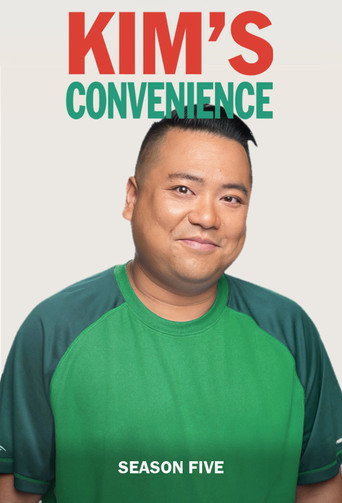 金家便利店 第 5 季海報