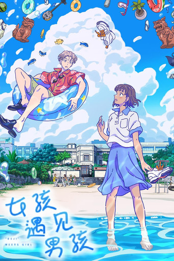 Deji Meets Girl 女孩遇見男孩海報