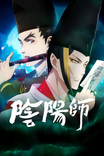陰陽師海報