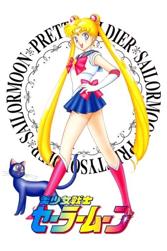 美少女戰士海報