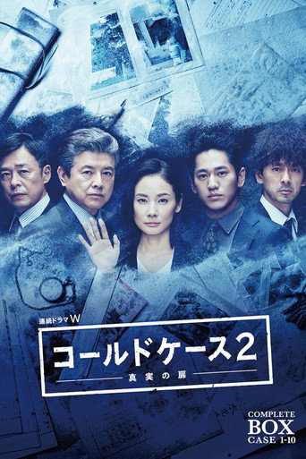 鐵證懸案~真相之門~ 第 2 季海報