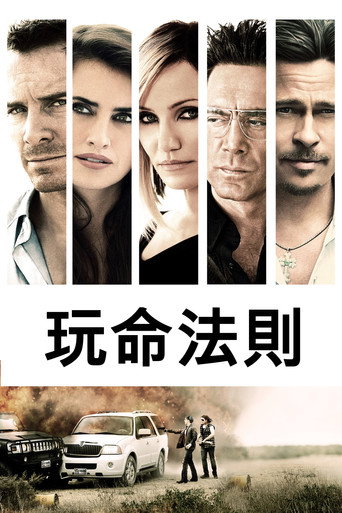 玩命法則海報