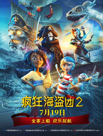 瘋狂海盜團2海報