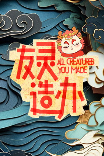 友靈造辦海報