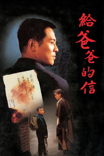 父子武狀元海報
