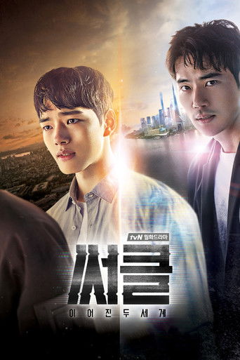 Circle:相連的兩個世界海報