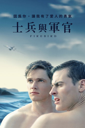 士兵與軍官海報
