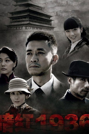 暗紅1936海報