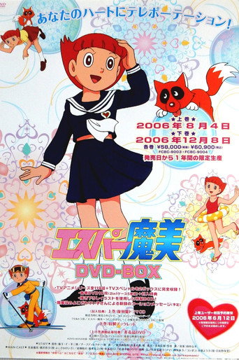 超能力魔美海報