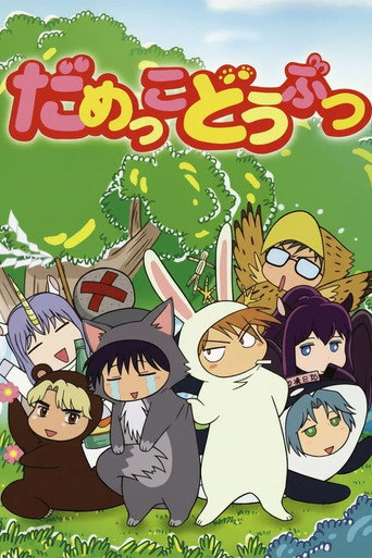 笨笨森林日誌海報
