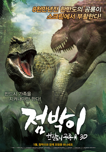 特暴龍3D海報