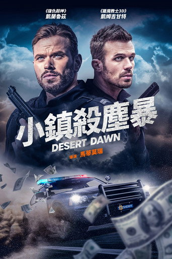 小鎮殺塵暴海報