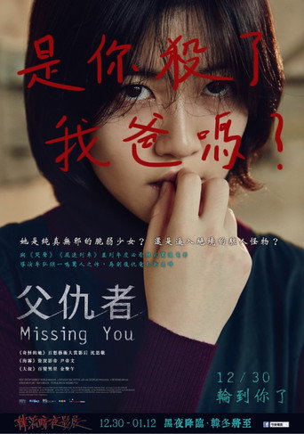父仇者海報