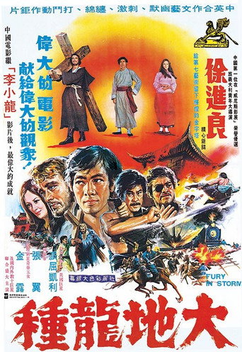 大地龍種海報