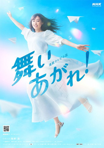 飛舞吧!海報