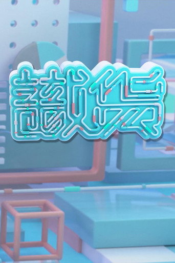 識貨海報