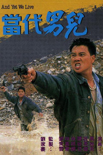 當代男兒海報