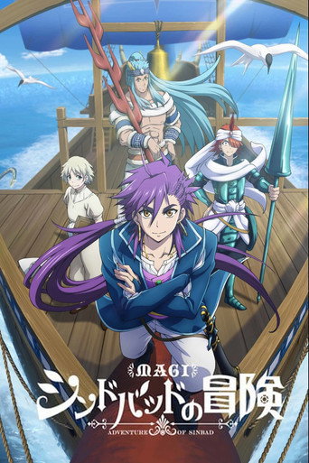 MAGI 魔奇少年 辛巴達的冒險海報