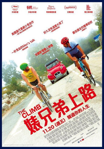 婊兄弟上路海報