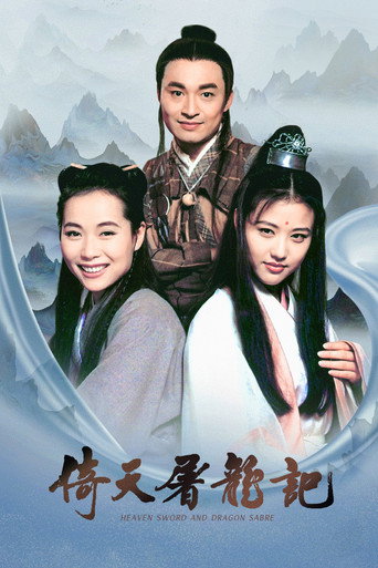 倚天屠龍記海報