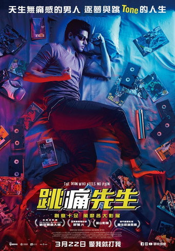 跳痛先生海報