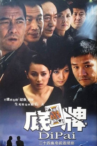 底牌海報
