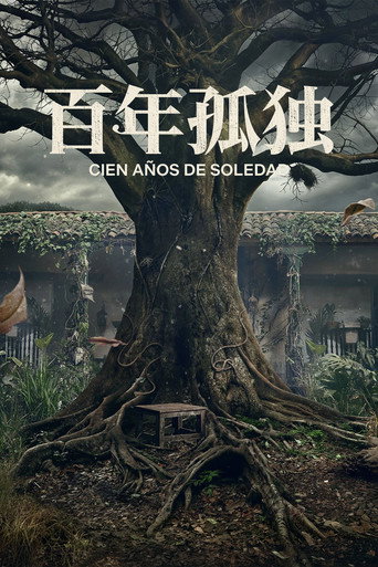 百年孤寂海報
