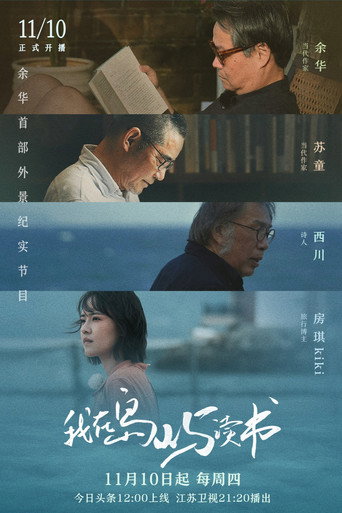 我在島嶼讀書海報
