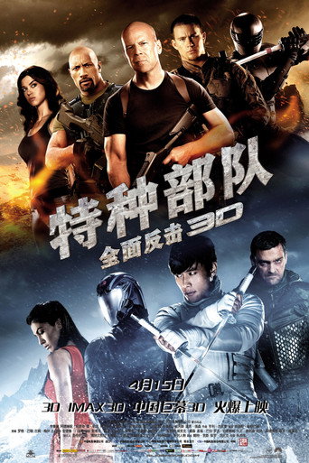特種部隊2:正面對決海報