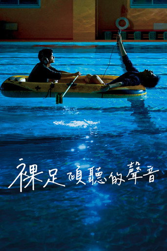 裸足傾聽的聲音海報