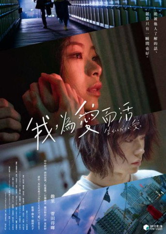 我,為愛而活海報