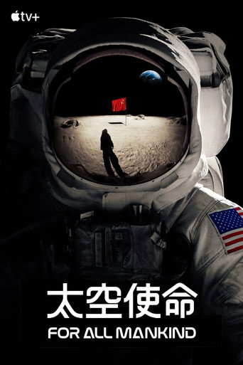 太空使命 第 2 季海報