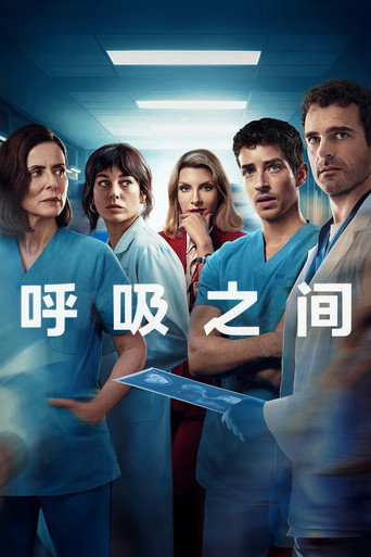 白塔之欲 第 1 季海報
