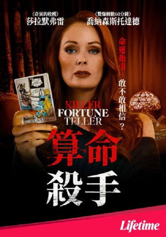 算命殺手海報