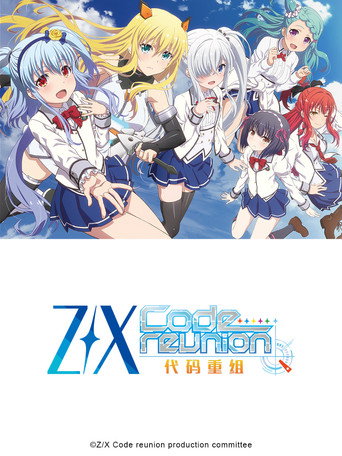 異界群敵 程式碼重組海報