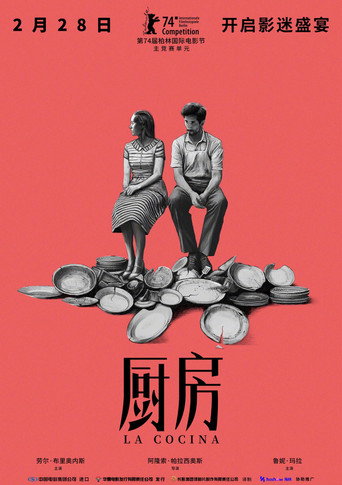 廚房海報