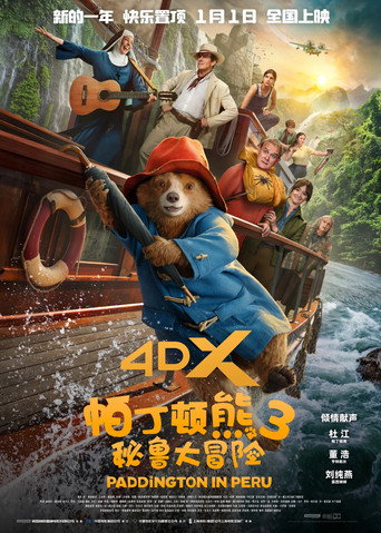 柏靈頓:熊熊去秘魯海報
