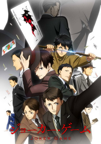 鬼牌遊戲 JOKER GAME海報