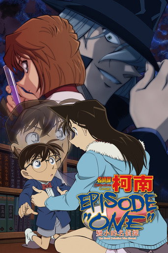 名偵探柯南 EPISODE”ONE”變小的名偵探海報