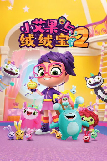 小艾比與絨絨寶 第 2 季海報